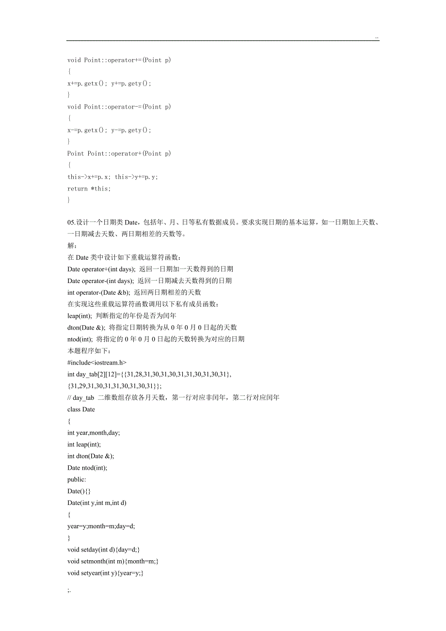 C++重载习题.doc_第4页