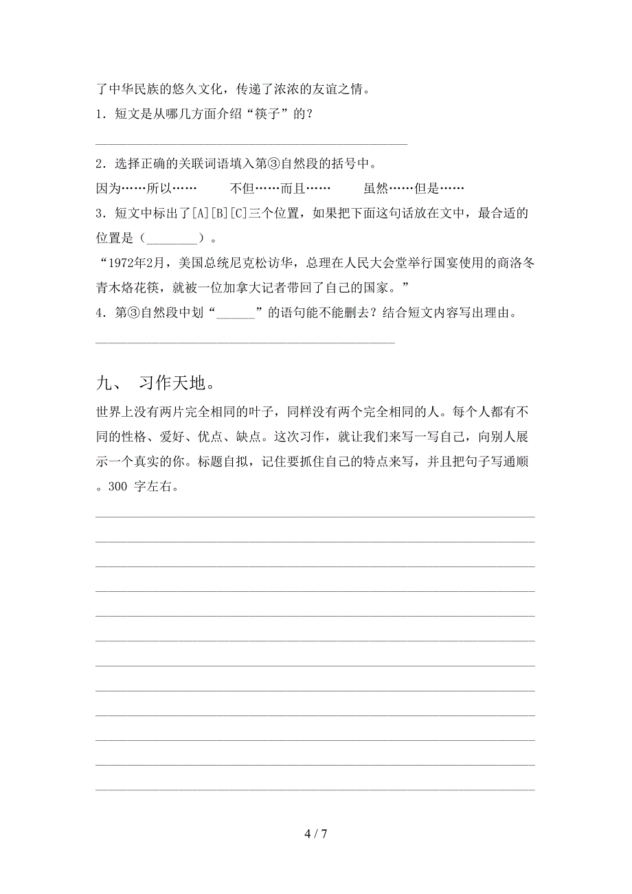 人教版三年级语文上册期中考试卷及答案【审定版】.doc_第4页