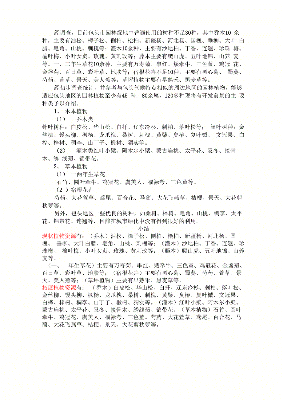 内蒙古植物资源_第1页