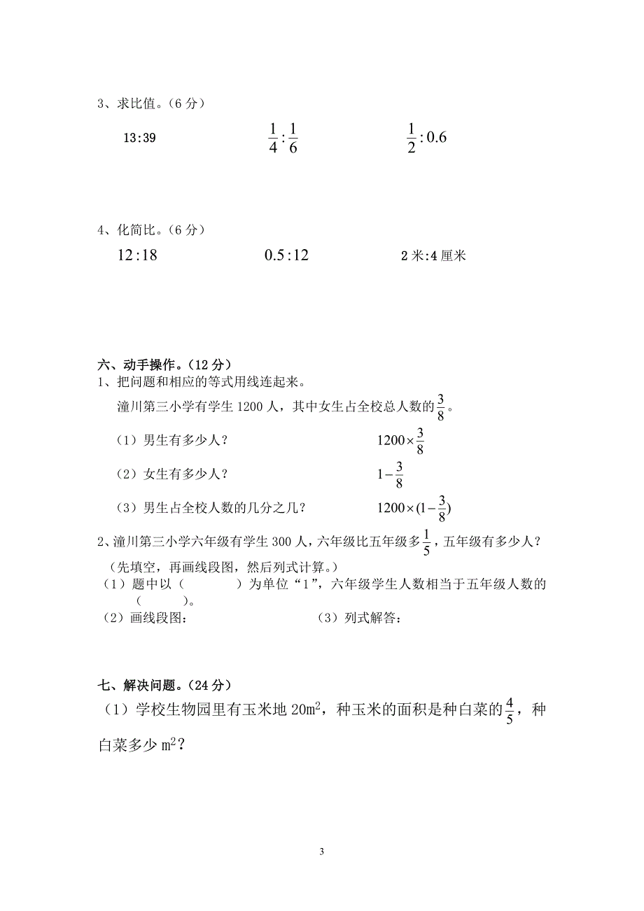 小学六年级上册数学分数除法测试题 （精选可编辑）.doc_第3页