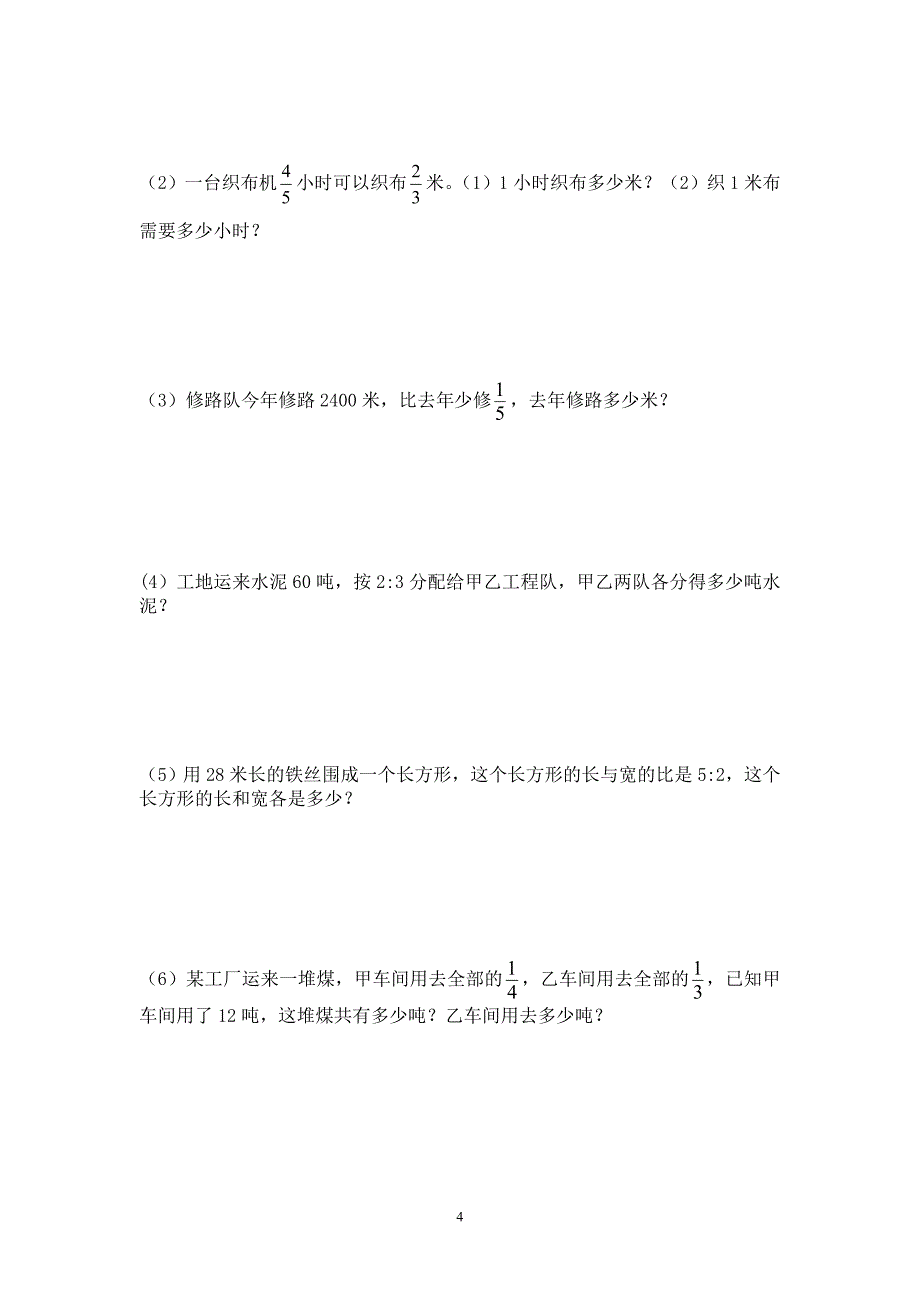 小学六年级上册数学分数除法测试题 （精选可编辑）.doc_第4页