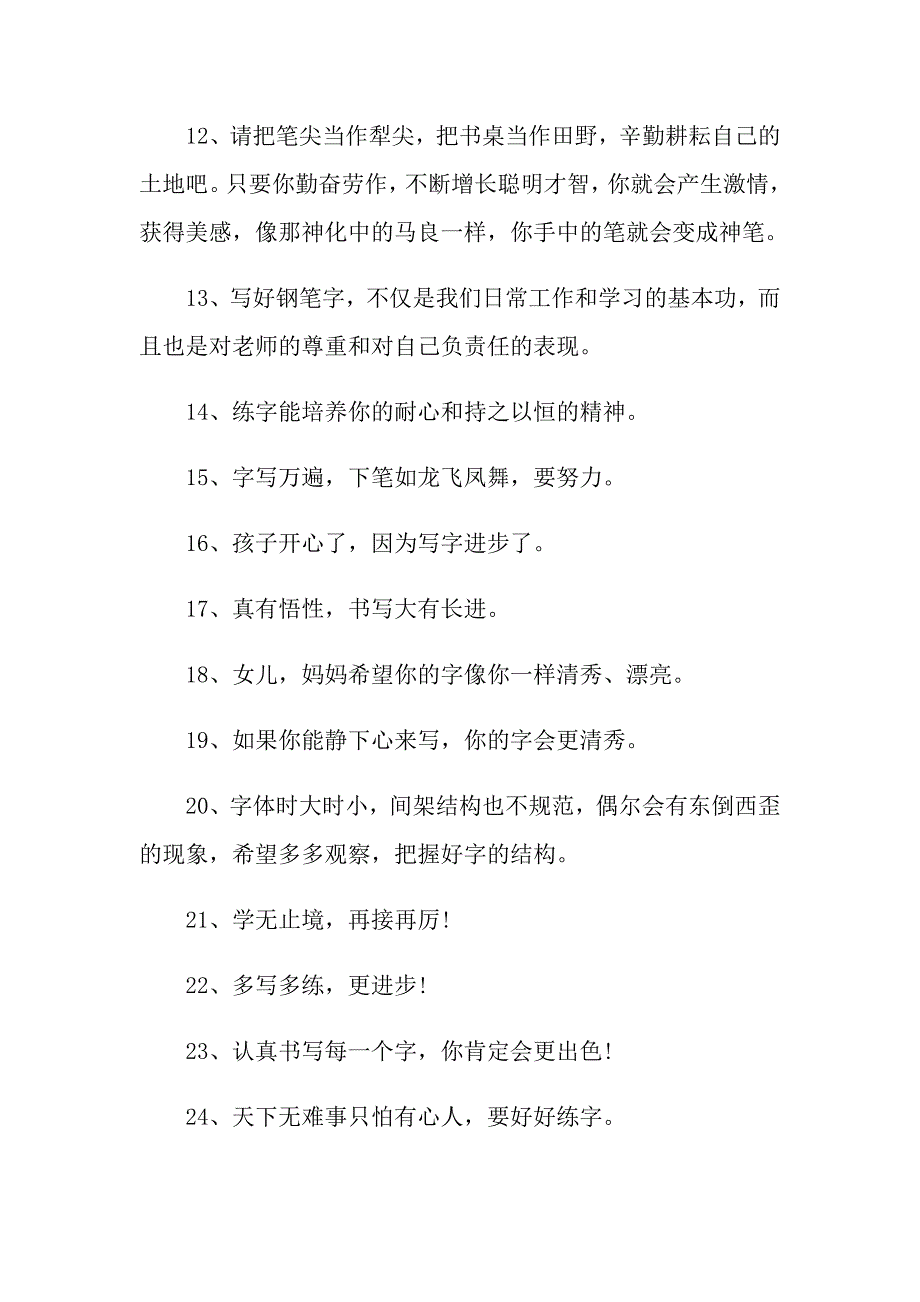 小学写字评语怎么写_第2页