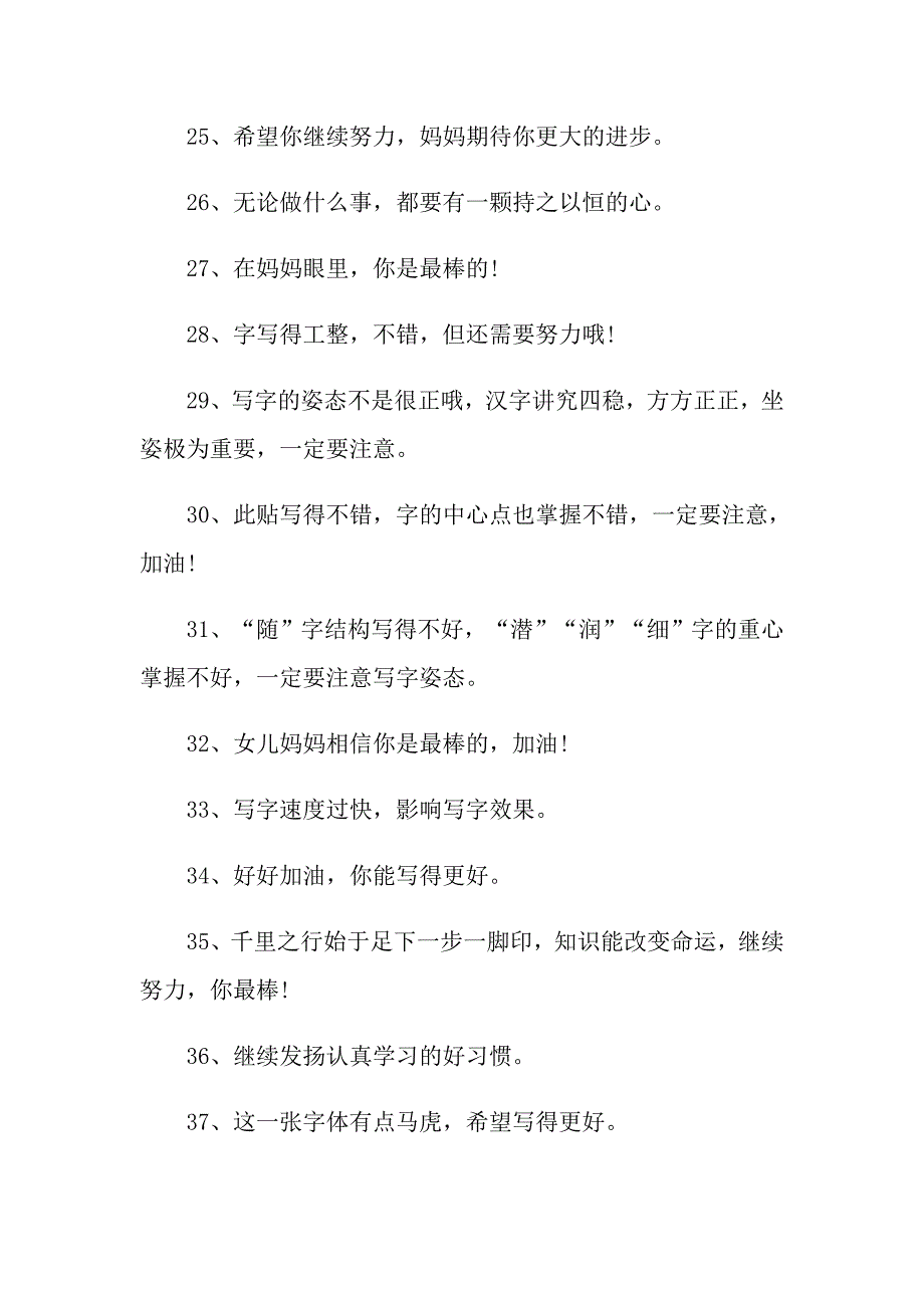 小学写字评语怎么写_第3页