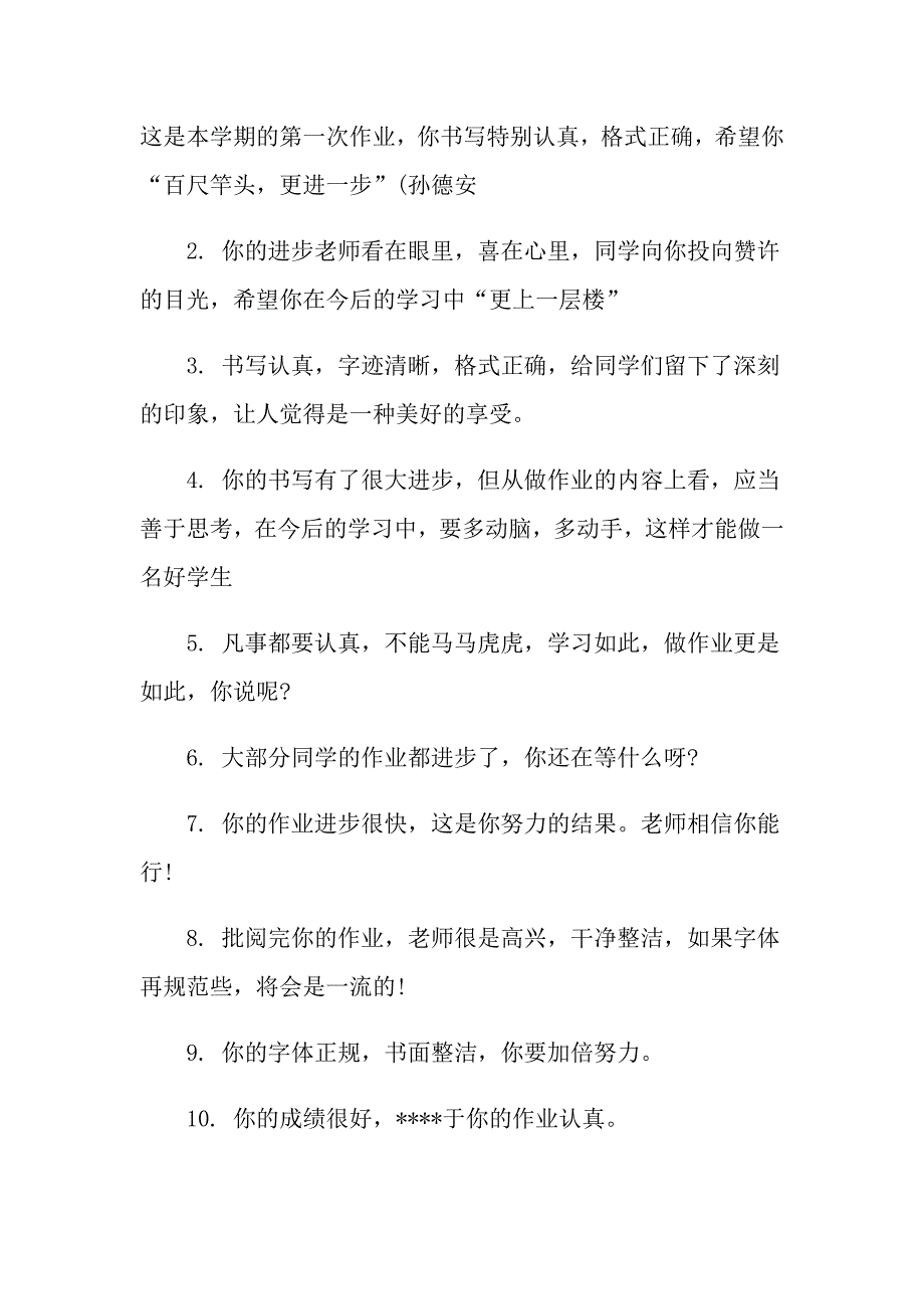 小学写字评语怎么写_第5页