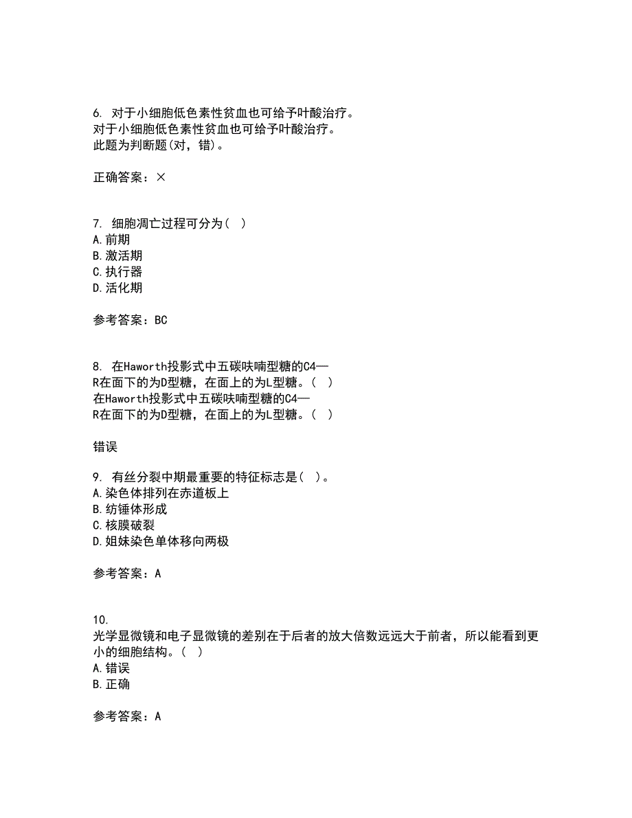 南开大学22春《细胞生物学》补考试题库答案参考85_第2页