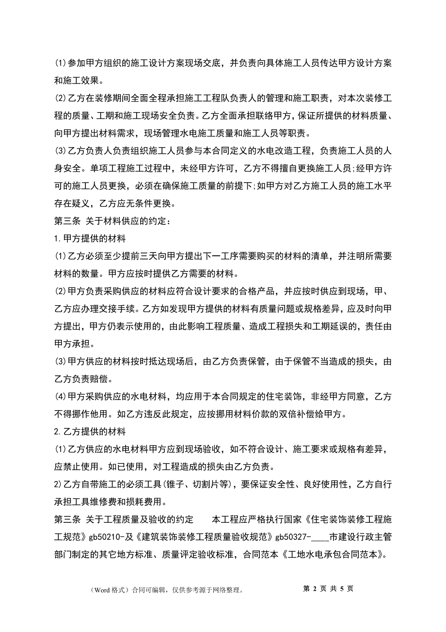 新版企业承包合同样式_第2页