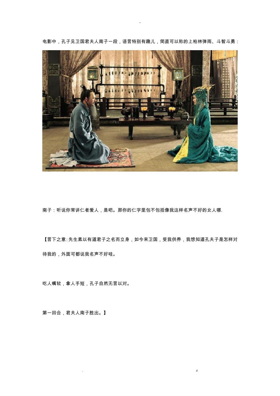 孔子见南子电影解析_第1页