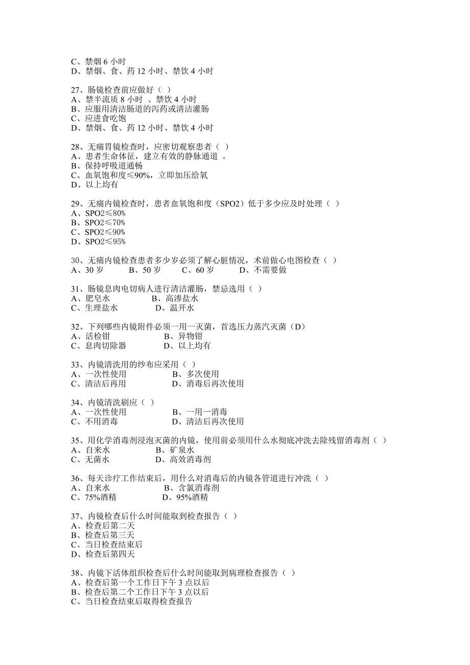 内镜科专科题.doc_第3页