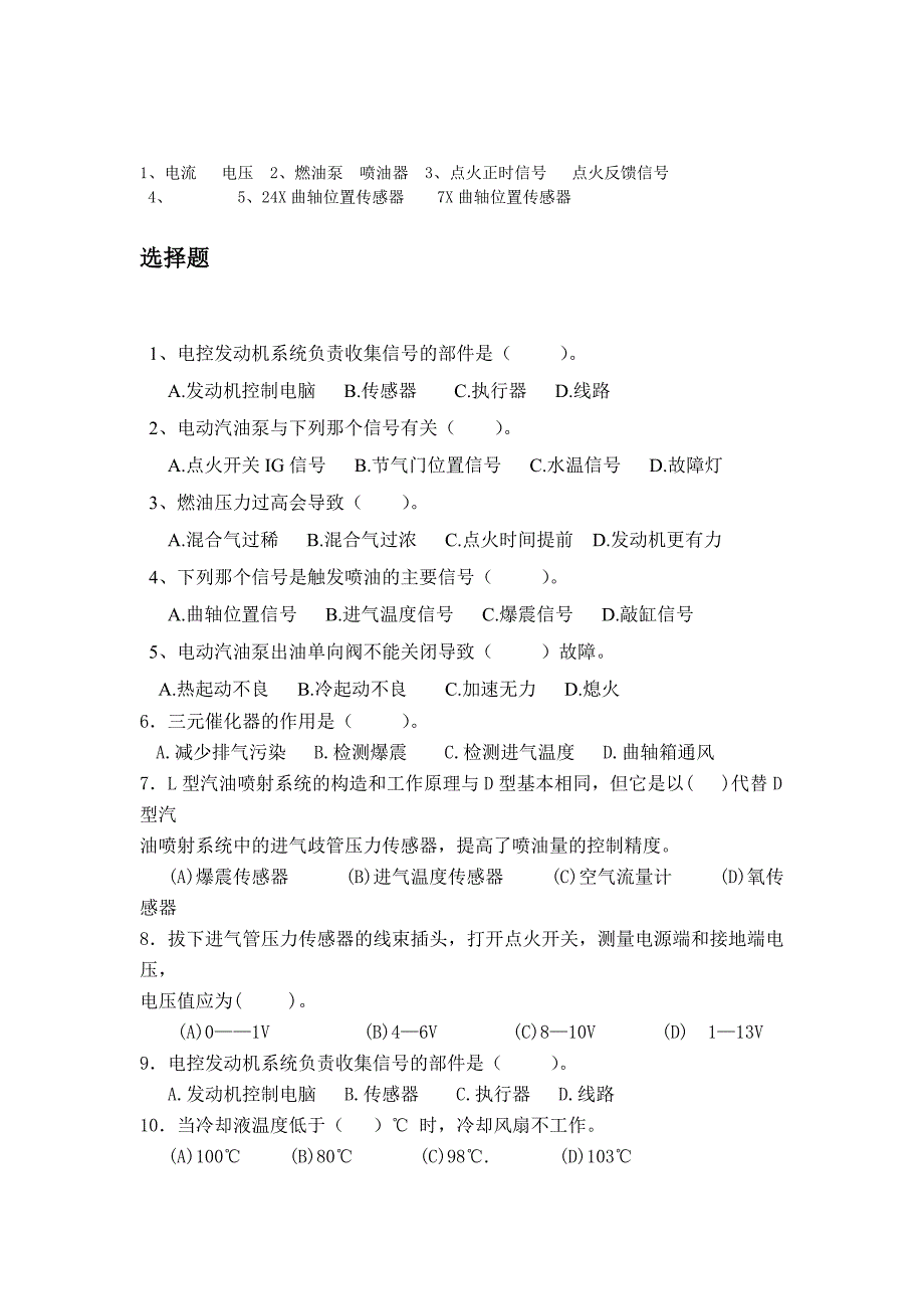 《汽车电控发动机检修》复习资料_第2页