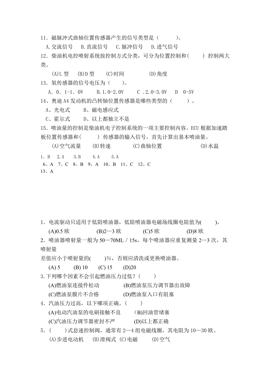 《汽车电控发动机检修》复习资料_第3页