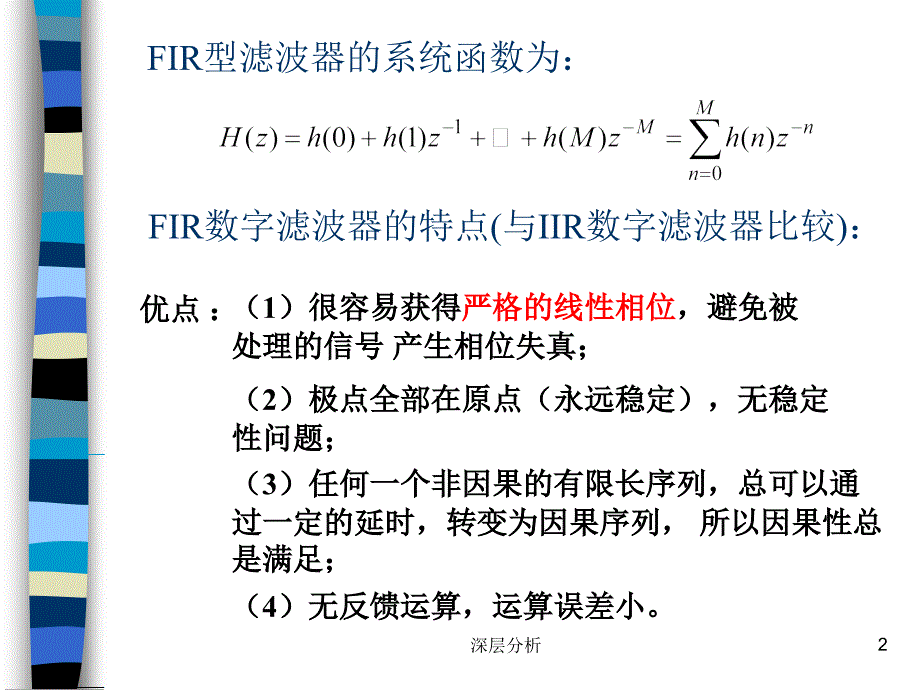 FIR滤波器的设计苍松书苑_第2页