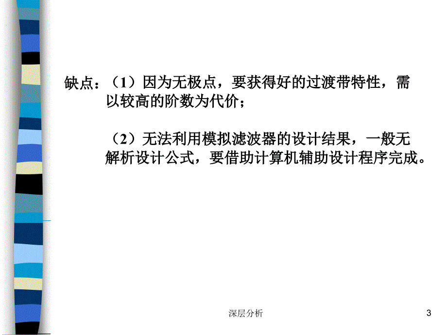 FIR滤波器的设计苍松书苑_第3页