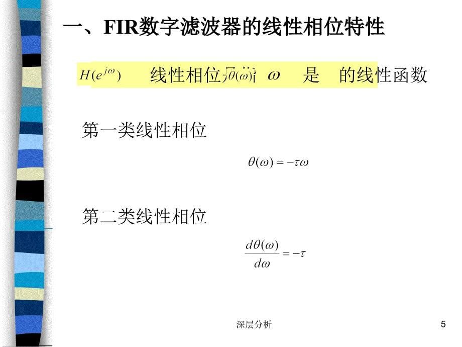 FIR滤波器的设计苍松书苑_第5页