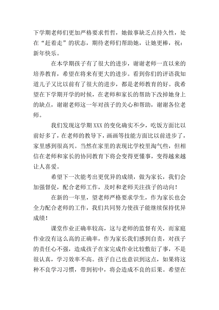 家长对小学生寒假的表现评语.doc_第2页