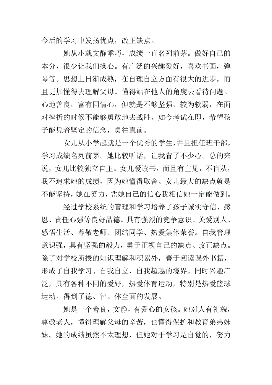 家长对小学生寒假的表现评语.doc_第3页