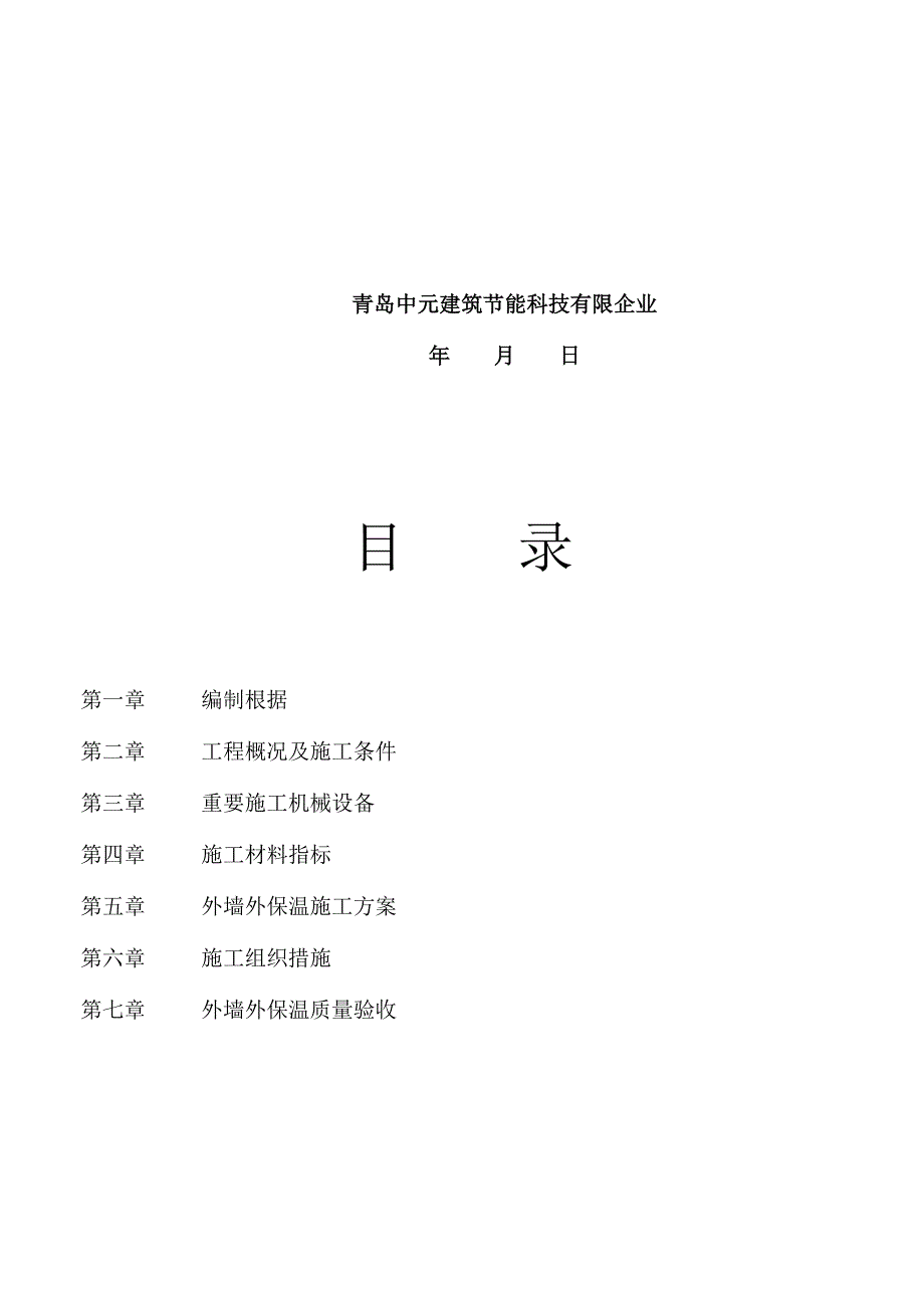 聚苯板薄抹灰外墙外保温工程施工方案_第2页