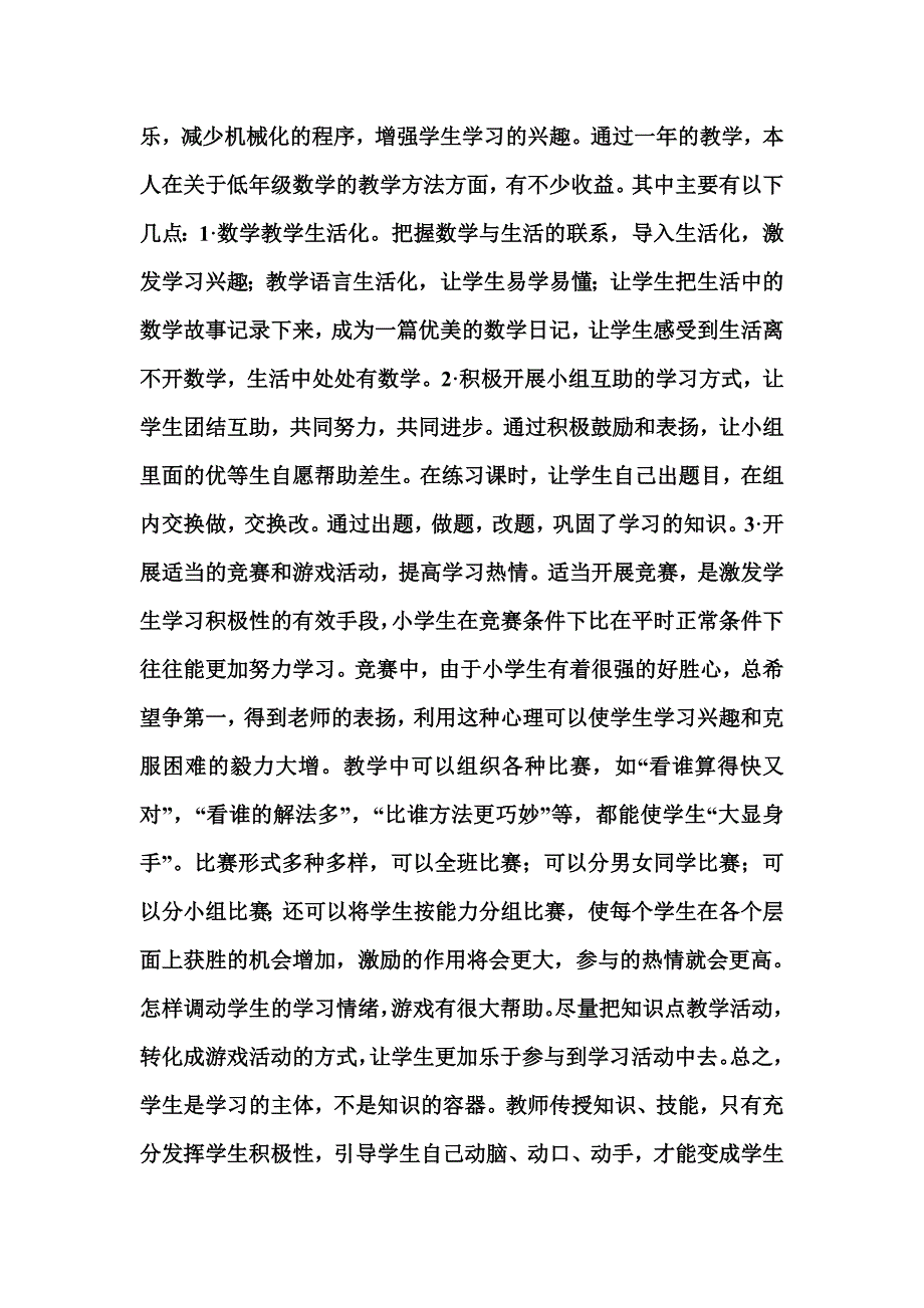 我是因为喜欢才从事教师这个职业的_第2页