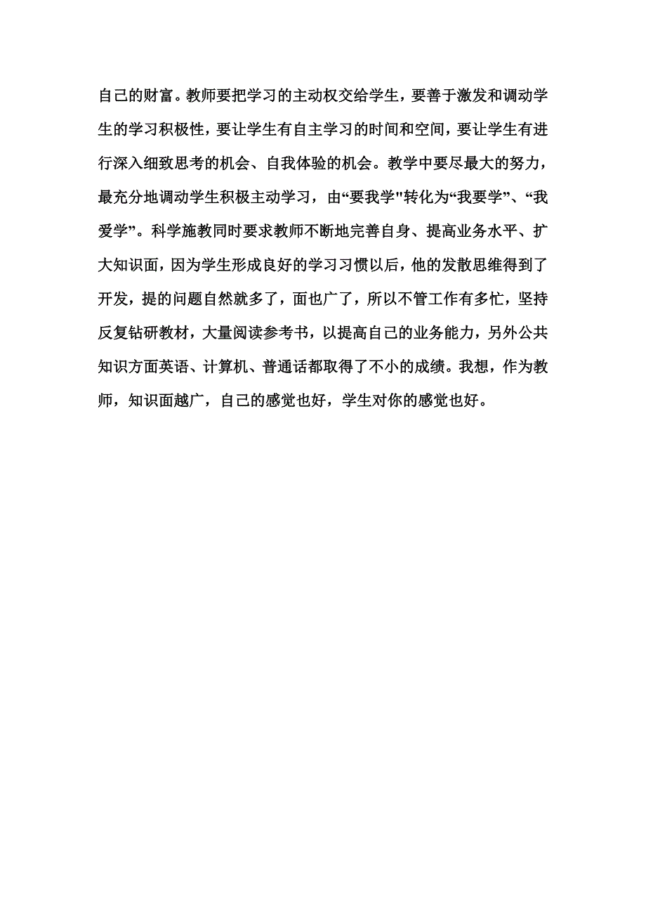 我是因为喜欢才从事教师这个职业的_第3页