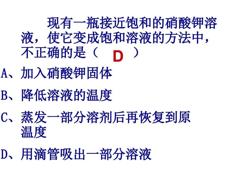 课题2溶解度第一课时1_第5页