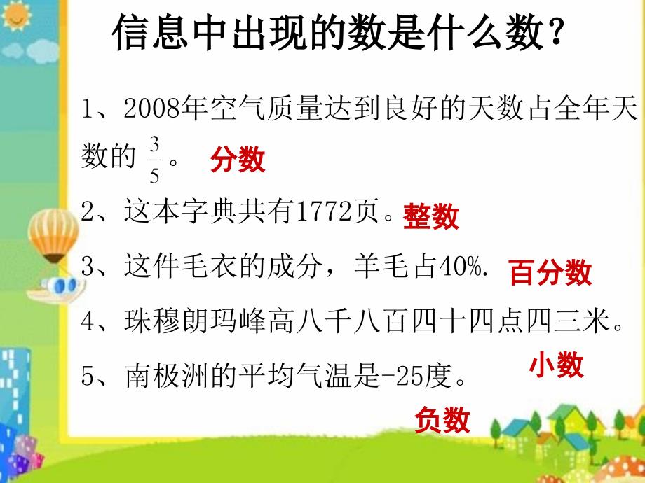 总复习1数的认识整数ppt课件_第3页