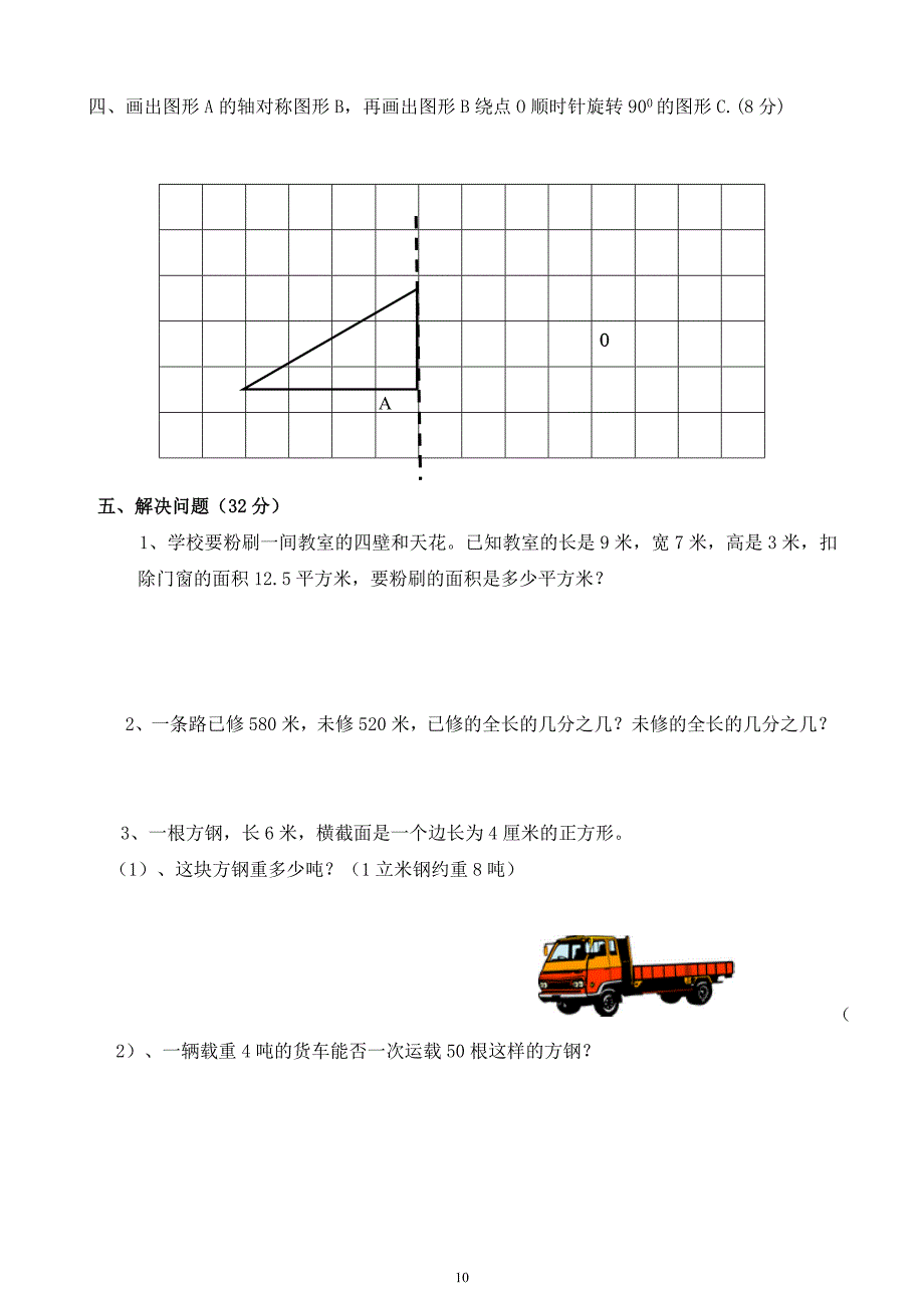 五年级数学下册期中过关试卷_第2页