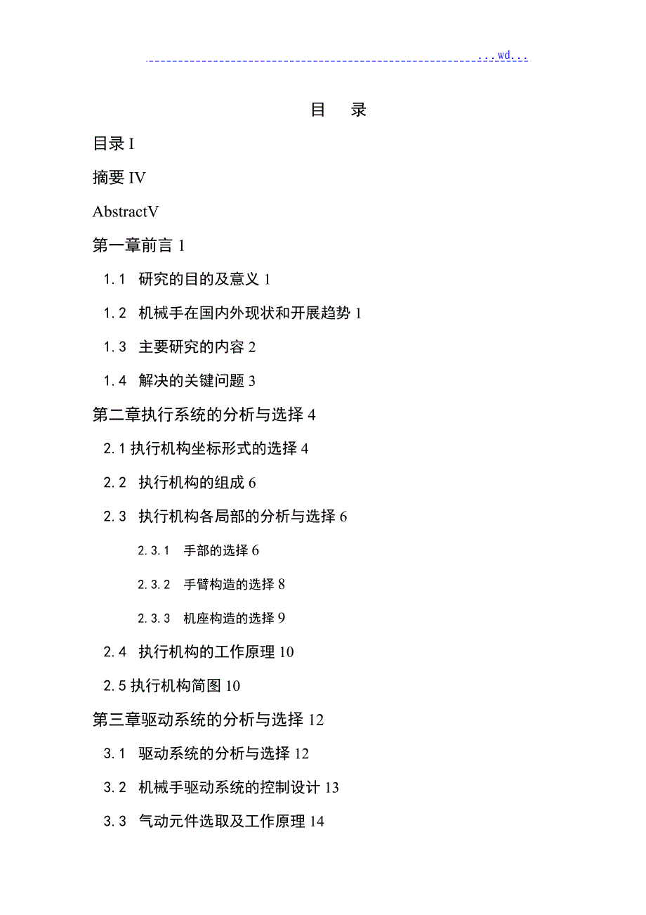 基于.--PLC的物料分拣机械手自动化控制系统设计_第2页