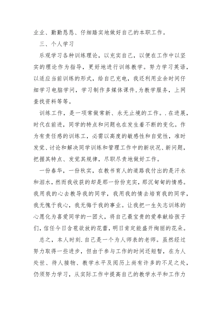 中学老师述职报告2022年最新_第2页