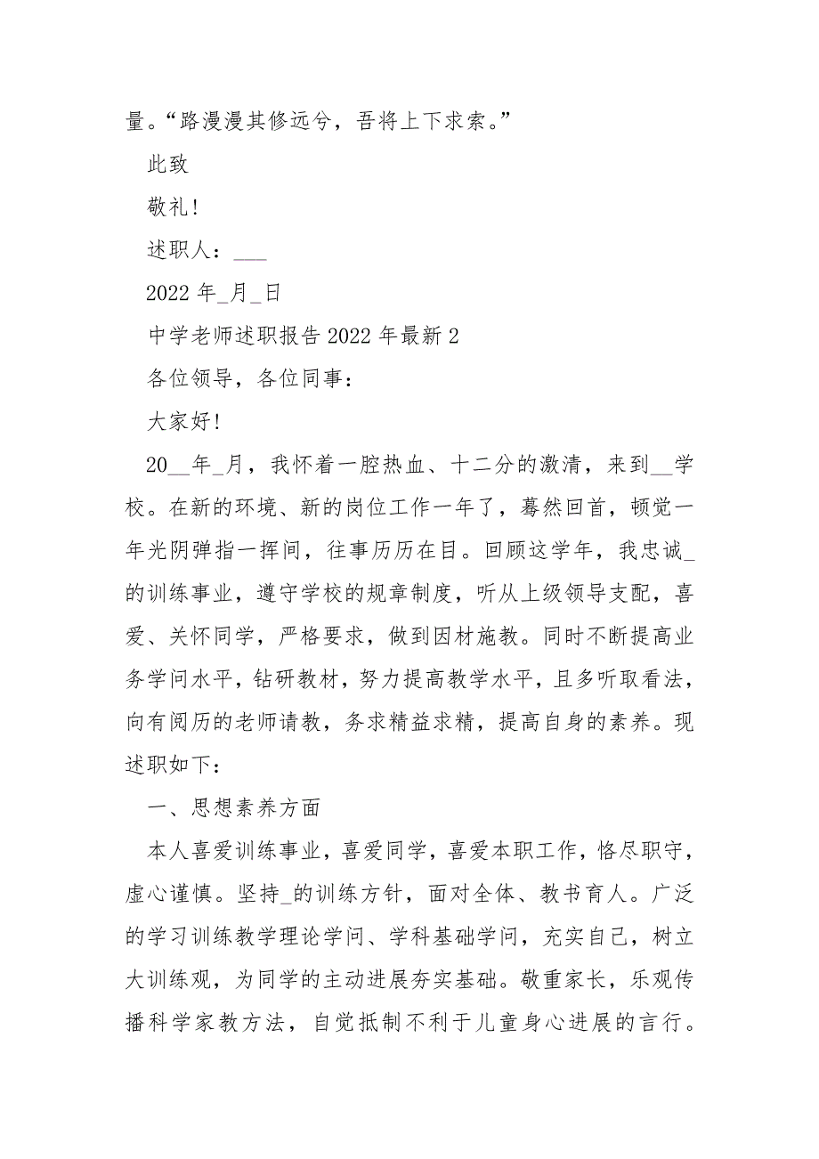 中学老师述职报告2022年最新_第3页