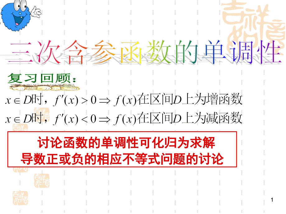 含参数的导数问题课堂PPT_第1页