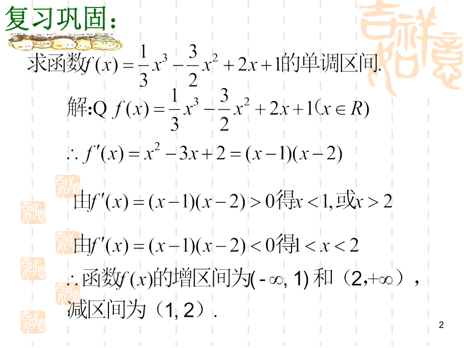 含参数的导数问题课堂PPT_第2页