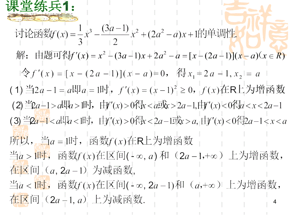 含参数的导数问题课堂PPT_第4页