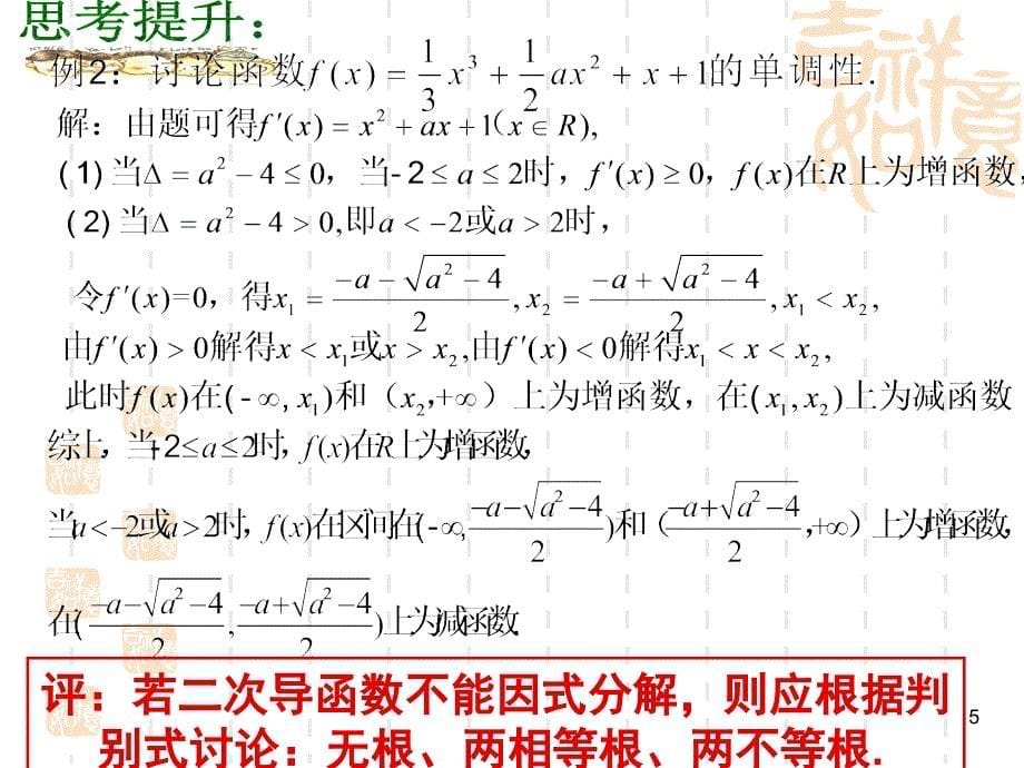 含参数的导数问题课堂PPT_第5页