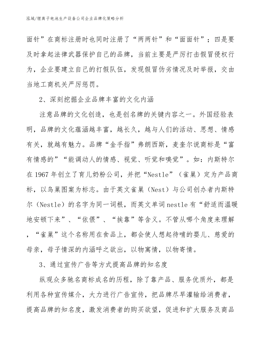 锂离子电池生产设备公司企业品牌化策略分析（范文）_第5页