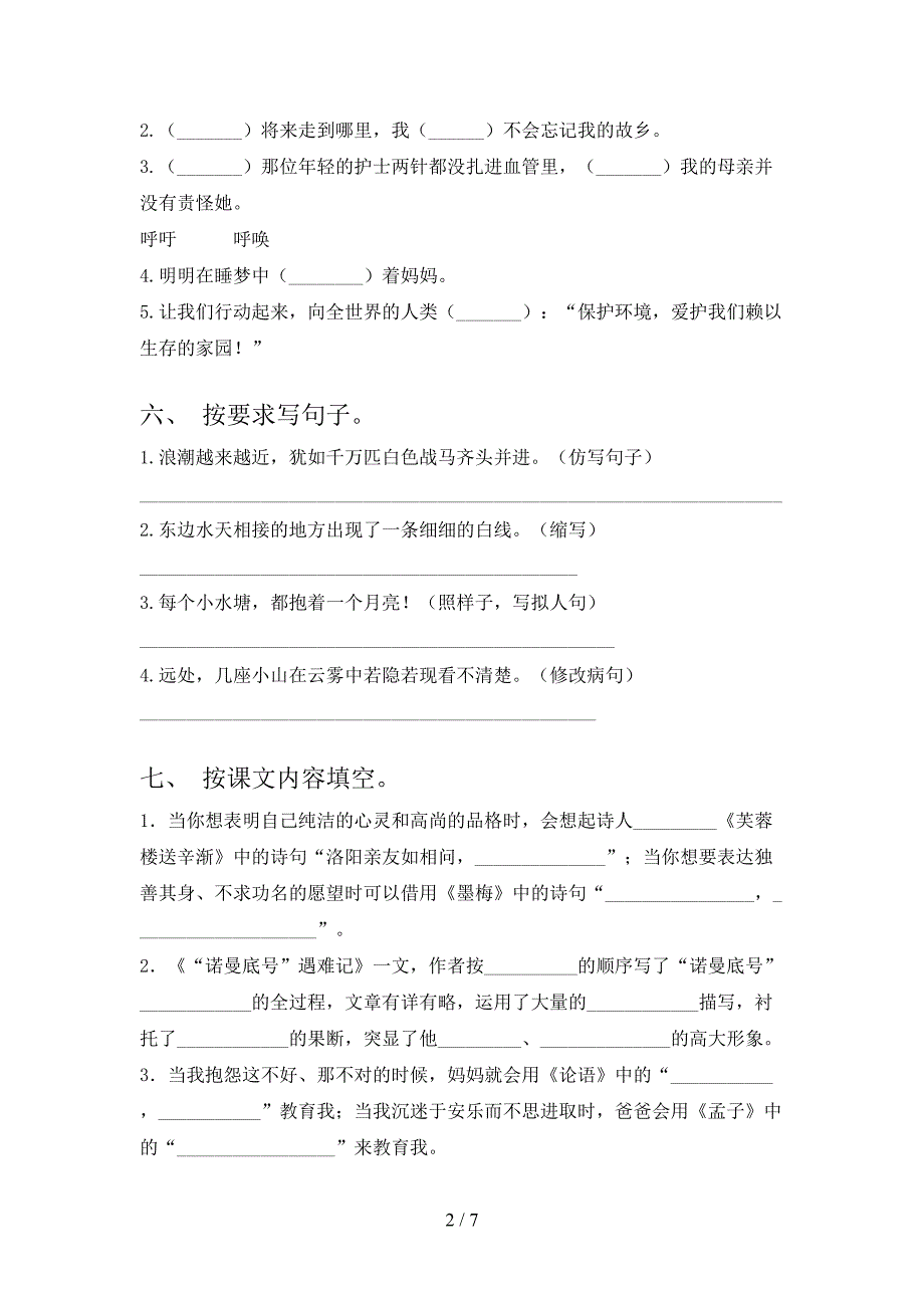 2022年部编人教版四年级语文上册期末考试及答案【汇编】.doc_第2页