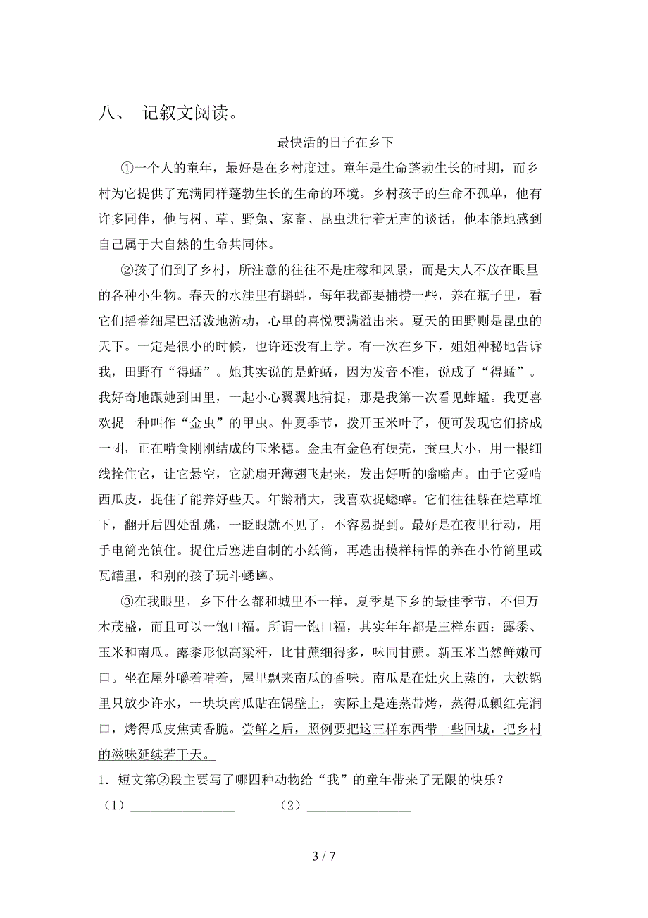 2022年部编人教版四年级语文上册期末考试及答案【汇编】.doc_第3页