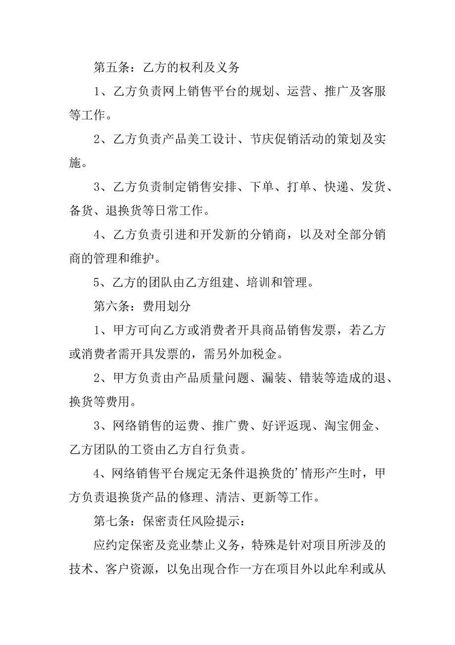 2023年商业运营合同（通用6篇）_第3页