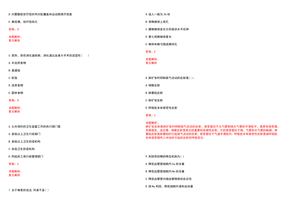 2022年11月上海瑞东医院公开招聘笔试参考题库含答案解析_第2页