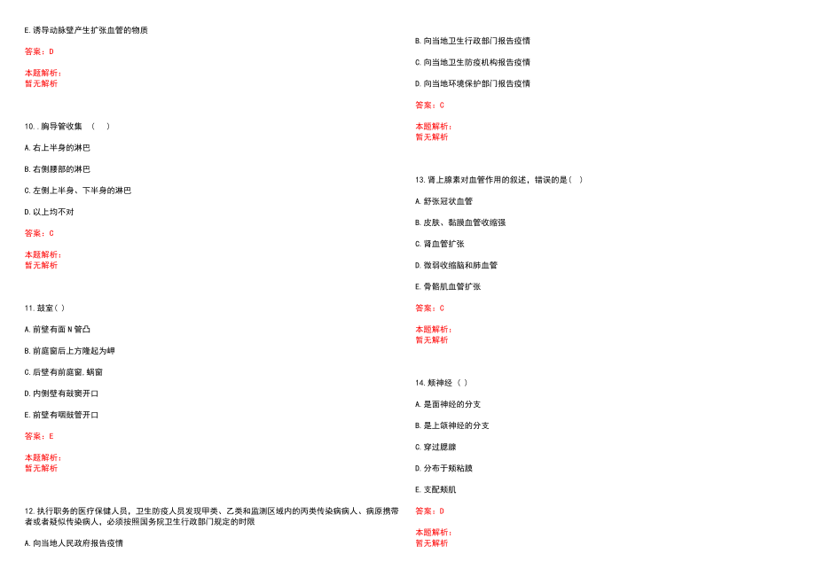 2022年11月上海瑞东医院公开招聘笔试参考题库含答案解析_第3页