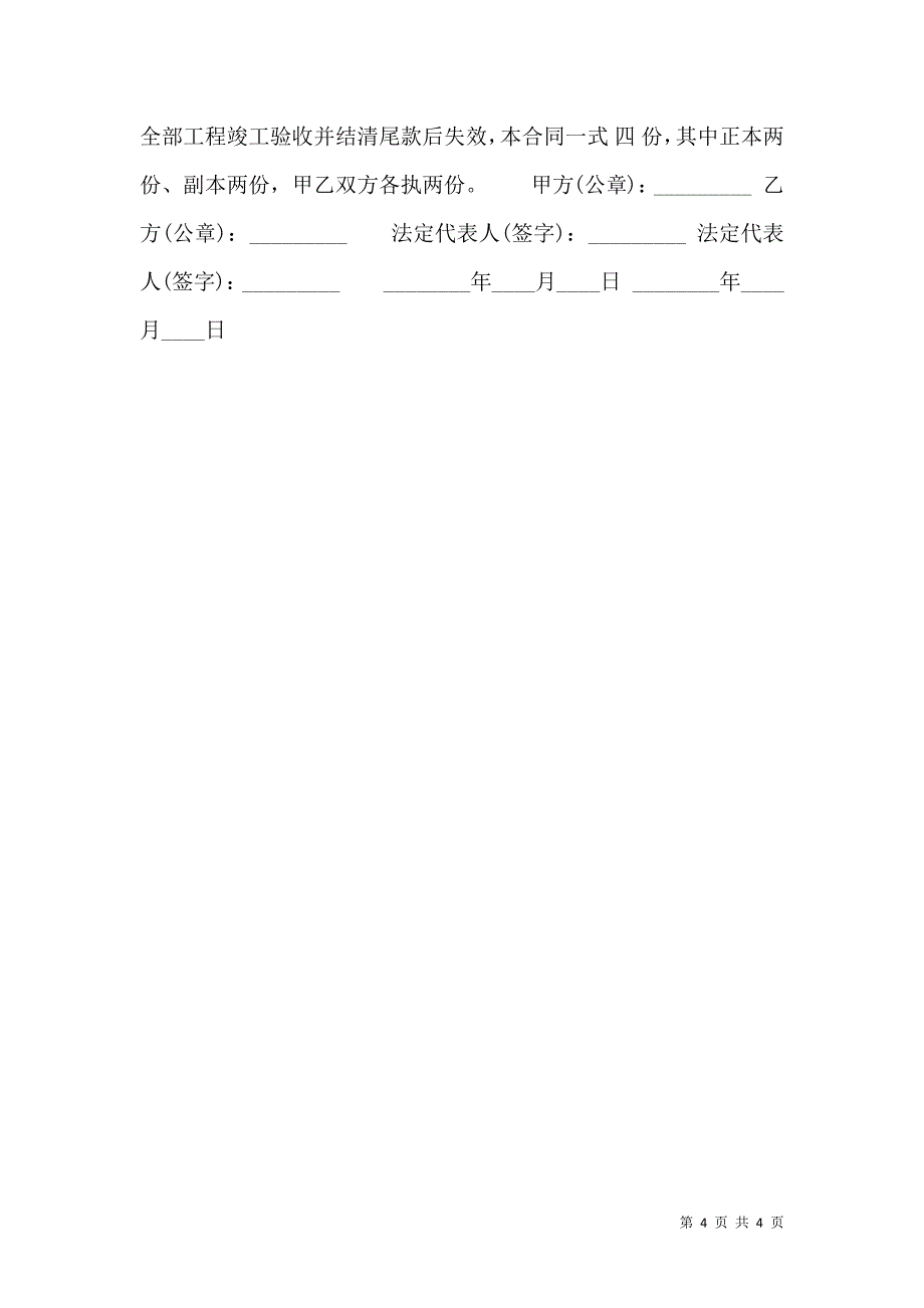 关于劳务承包合同通用样本_第4页