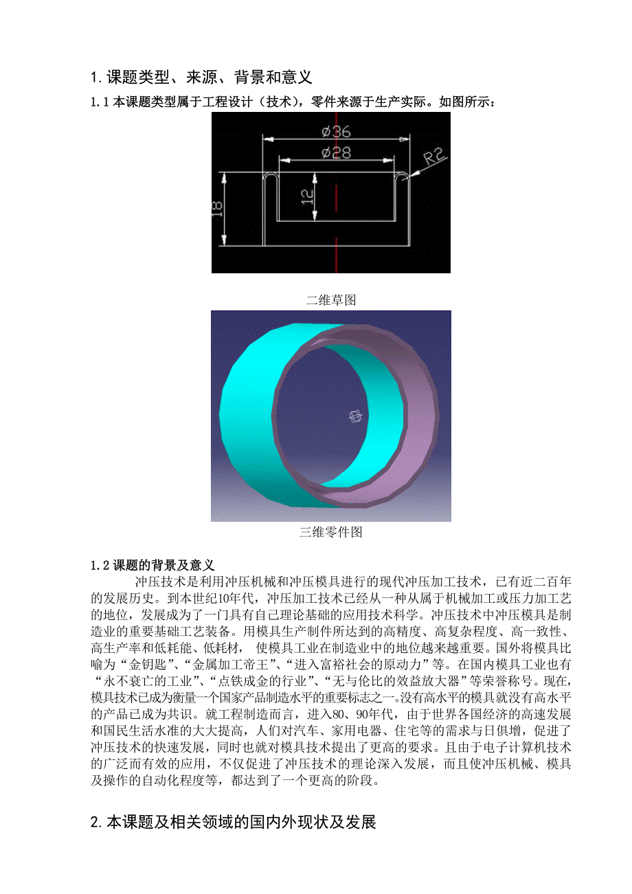 圆形锁扣冲压工艺及模具设计开题报告_第2页