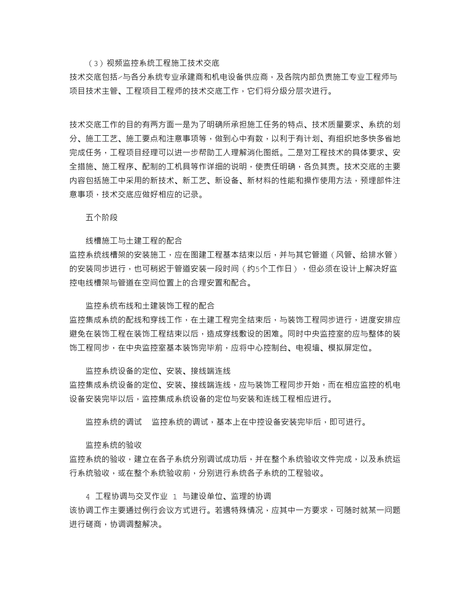 2021年《变电站视频监控系统施工方案》_第3页