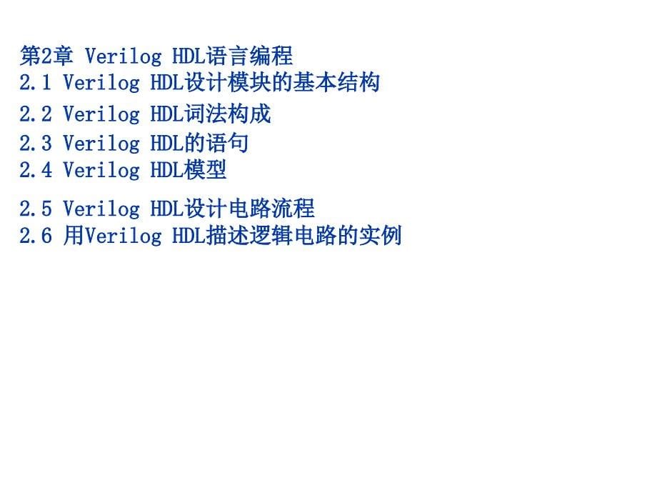 (ppt)电路计算机辅助设计_第5页