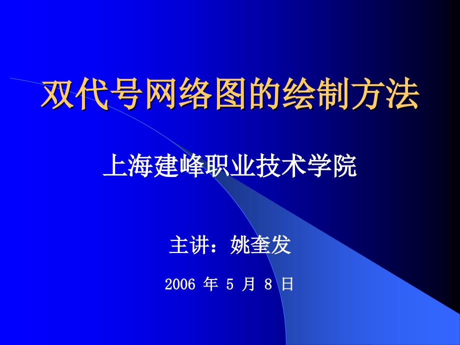 fA双代号网络图绘制方法_第1页