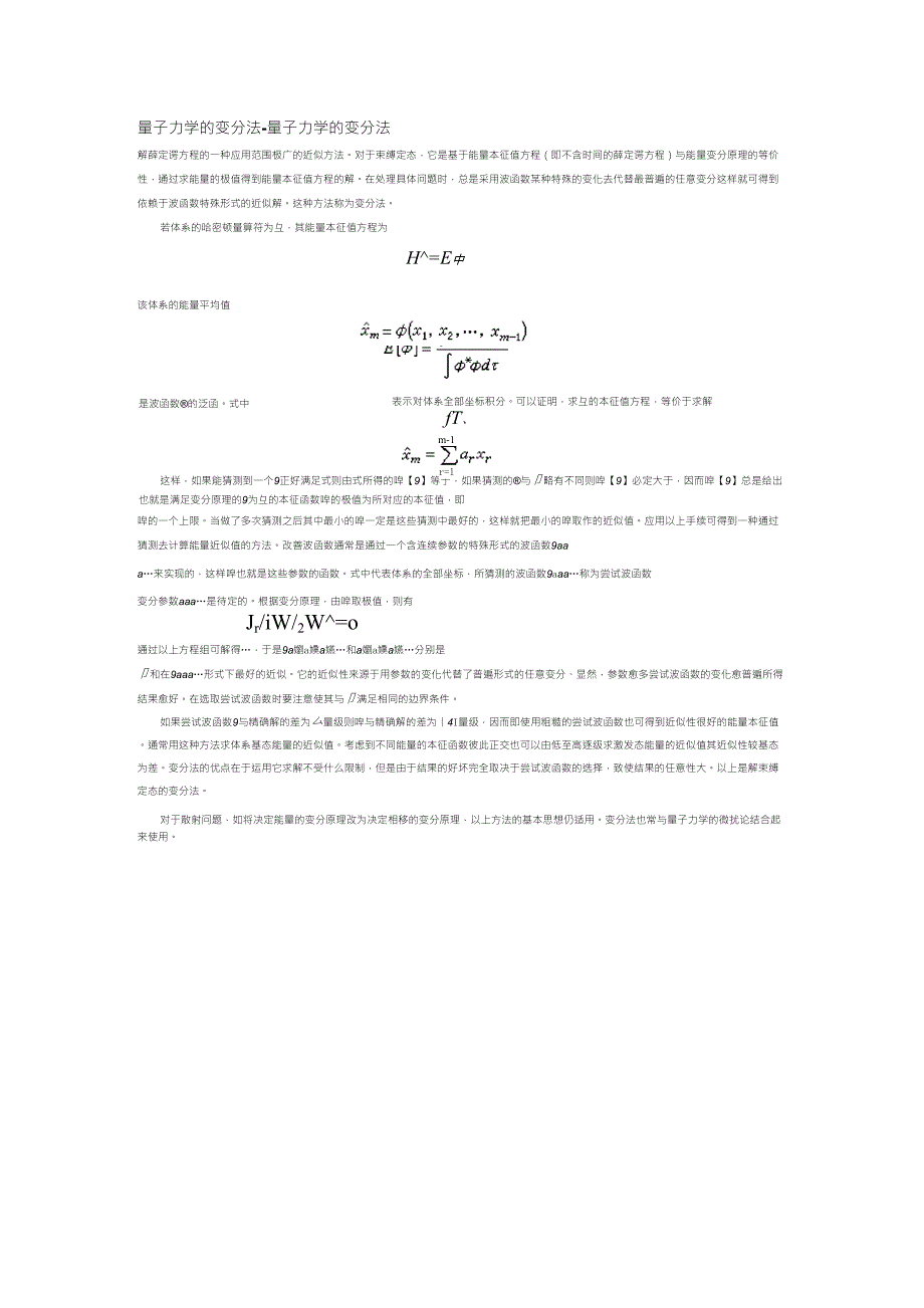 量子力学的变分法_第1页