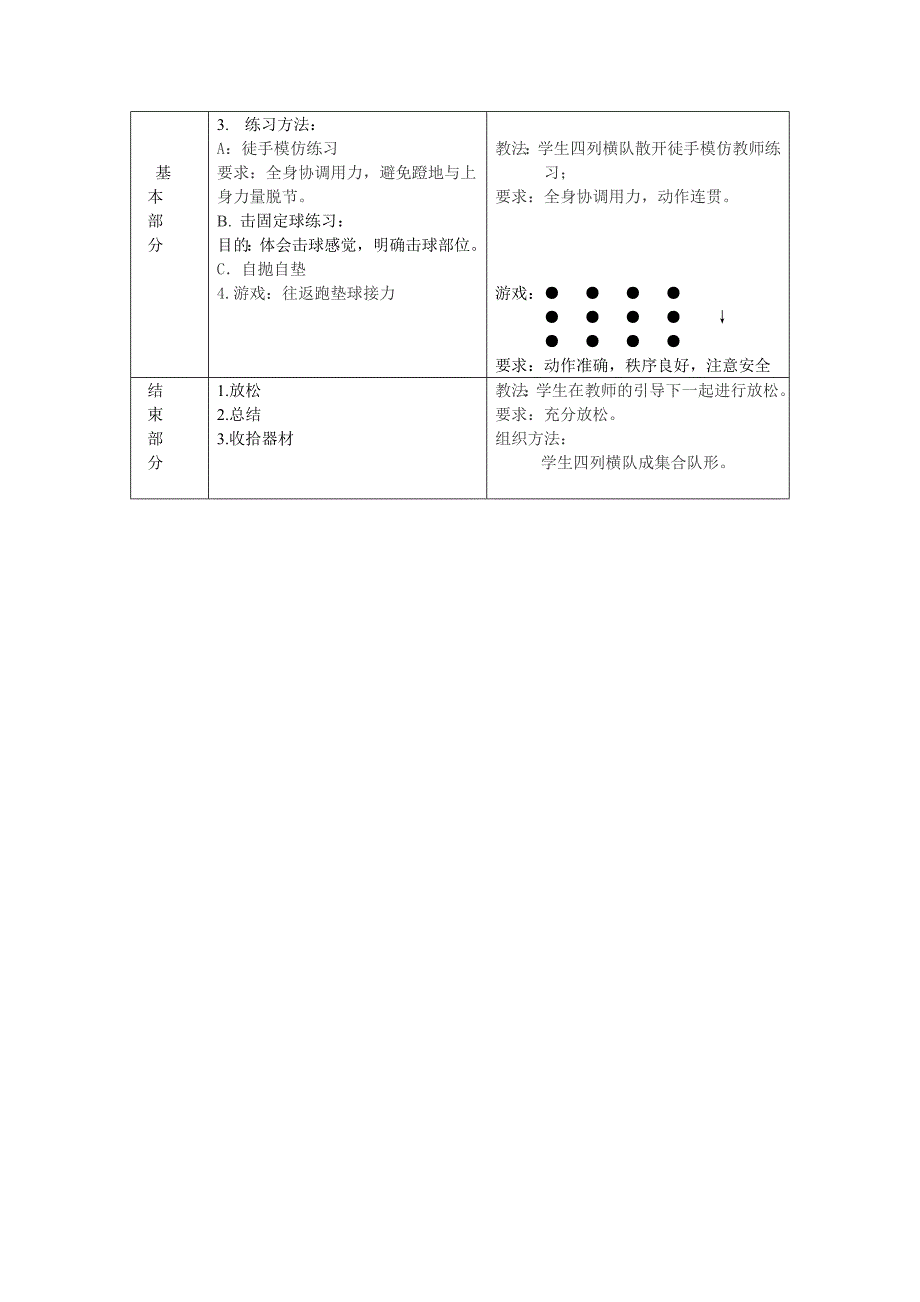 正面双手垫球14.doc_第4页