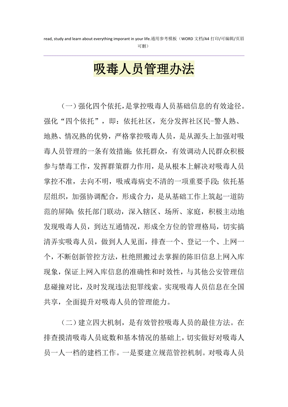 2021年吸毒人员管理办法_第1页