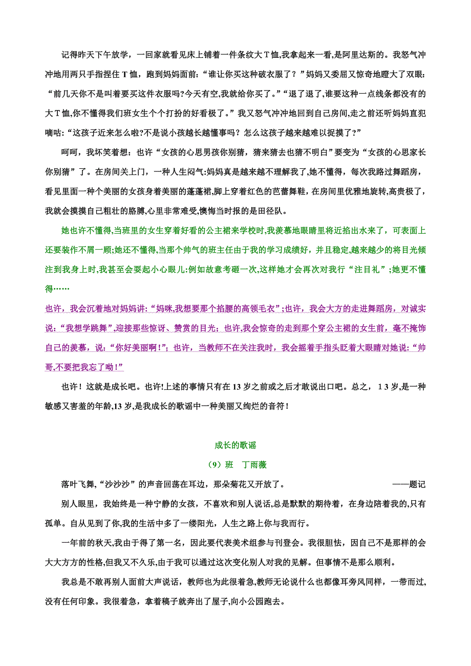 成长的歌谣范文_第2页