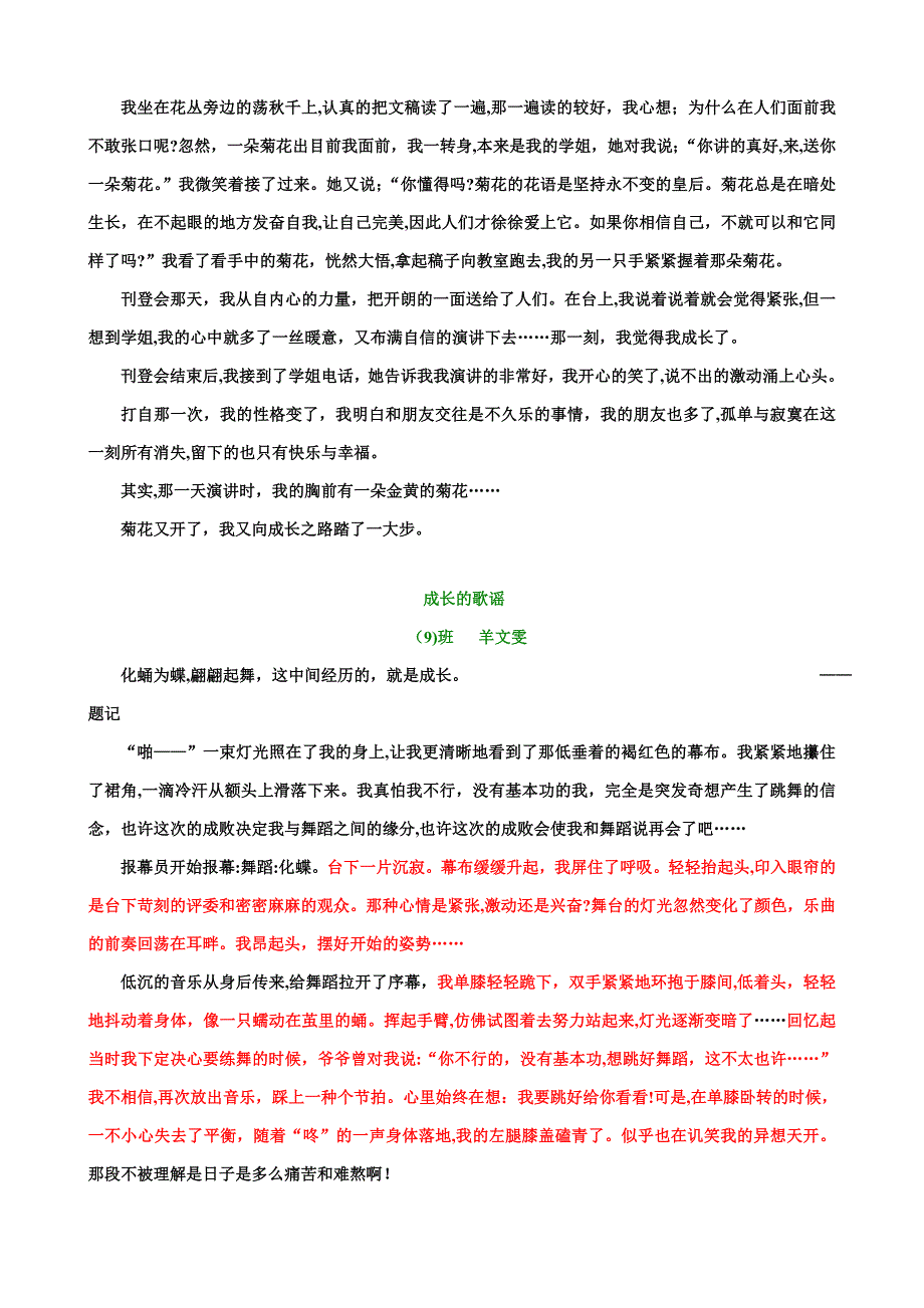 成长的歌谣范文_第3页