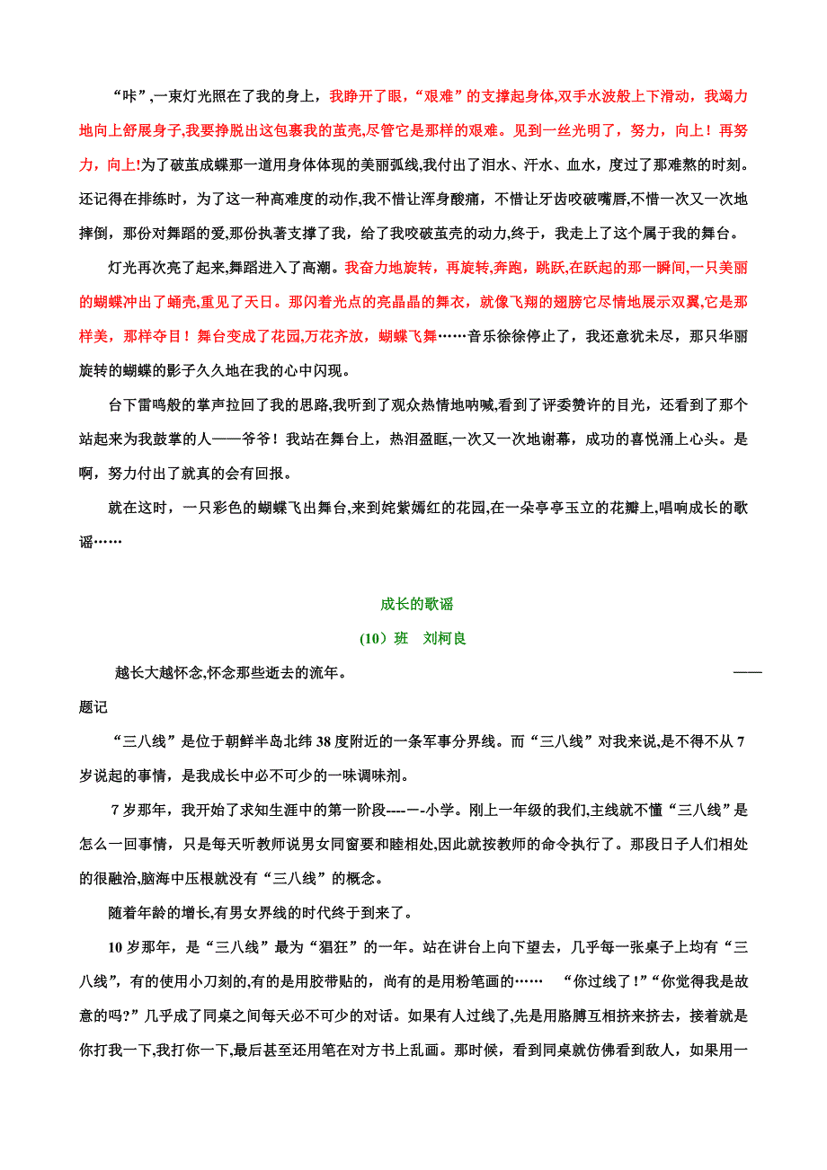 成长的歌谣范文_第4页