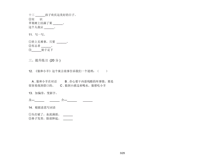 人教版二年级上学期小学语文过关强化训练三单元真题模拟试卷(16套试卷)课后练习_第3页